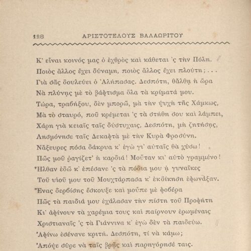 19 x 12,5 εκ. 6 σ. χ.α. + 542 σ. + 4 σ. χ.α., όπου στο φ. 1 κτητορική σφραγίδα CPC στο r